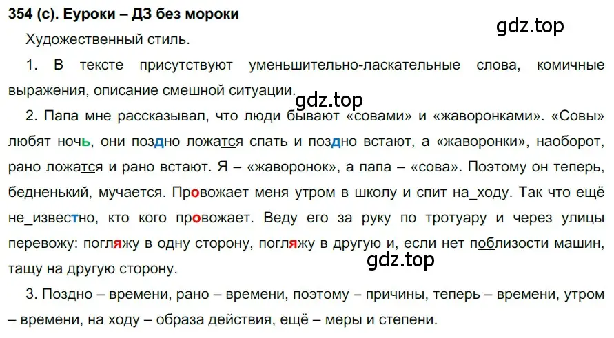 Решение 2. номер 354 (страница 43) гдз по русскому языку 7 класс Рыбченкова, Александрова, учебник 2 часть