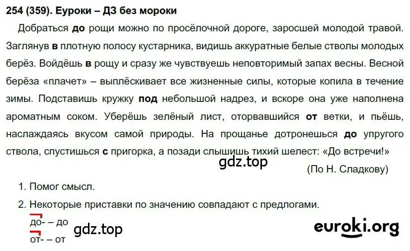 Решение 2. номер 359 (страница 45) гдз по русскому языку 7 класс Рыбченкова, Александрова, учебник 2 часть