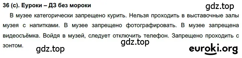 Решение 2. номер 36 (страница 20) гдз по русскому языку 7 класс Рыбченкова, Александрова, учебник 1 часть