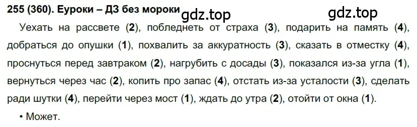 Решение 2. номер 360 (страница 46) гдз по русскому языку 7 класс Рыбченкова, Александрова, учебник 2 часть