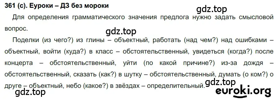 Решение 2. номер 361 (страница 47) гдз по русскому языку 7 класс Рыбченкова, Александрова, учебник 2 часть