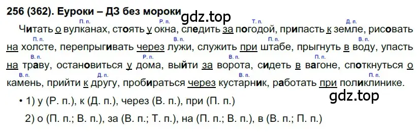 Решение 2. номер 362 (страница 47) гдз по русскому языку 7 класс Рыбченкова, Александрова, учебник 2 часть