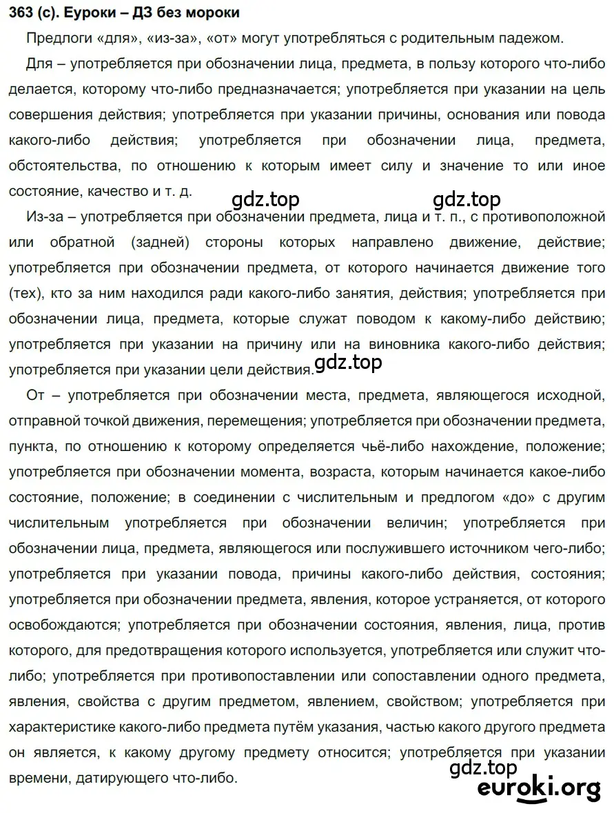 Решение 2. номер 363 (страница 47) гдз по русскому языку 7 класс Рыбченкова, Александрова, учебник 2 часть