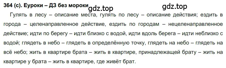 Решение 2. номер 364 (страница 47) гдз по русскому языку 7 класс Рыбченкова, Александрова, учебник 2 часть