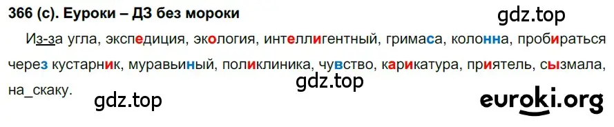 Решение 2. номер 366 (страница 48) гдз по русскому языку 7 класс Рыбченкова, Александрова, учебник 2 часть