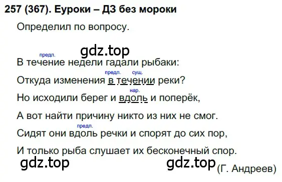 Решение 2. номер 367 (страница 48) гдз по русскому языку 7 класс Рыбченкова, Александрова, учебник 2 часть