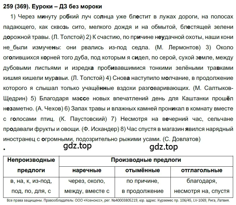 Решение 2. номер 369 (страница 49) гдз по русскому языку 7 класс Рыбченкова, Александрова, учебник 2 часть