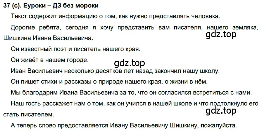 Решение 2. номер 37 (страница 21) гдз по русскому языку 7 класс Рыбченкова, Александрова, учебник 1 часть