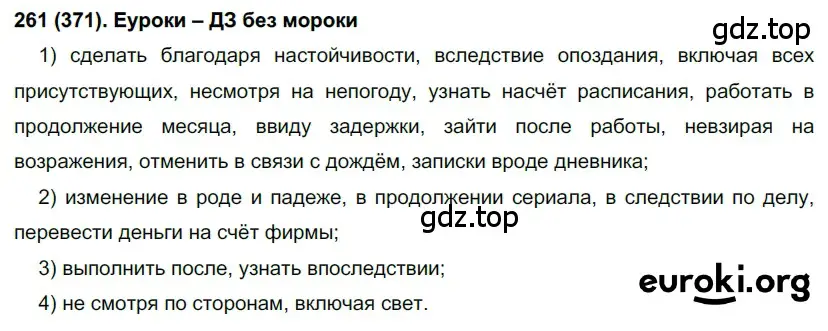 Решение 2. номер 371 (страница 50) гдз по русскому языку 7 класс Рыбченкова, Александрова, учебник 2 часть