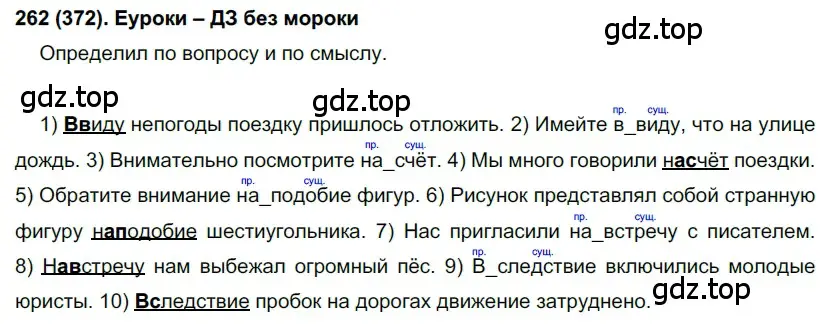 Решение 2. номер 372 (страница 50) гдз по русскому языку 7 класс Рыбченкова, Александрова, учебник 2 часть