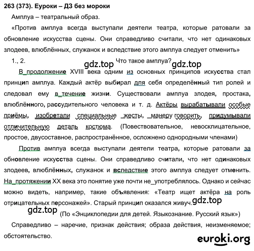 Решение 2. номер 373 (страница 51) гдз по русскому языку 7 класс Рыбченкова, Александрова, учебник 2 часть