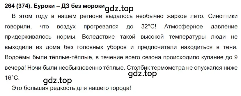 Решение 2. номер 374 (страница 51) гдз по русскому языку 7 класс Рыбченкова, Александрова, учебник 2 часть