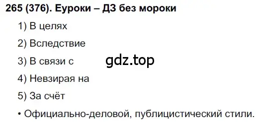 Решение 2. номер 376 (страница 52) гдз по русскому языку 7 класс Рыбченкова, Александрова, учебник 2 часть