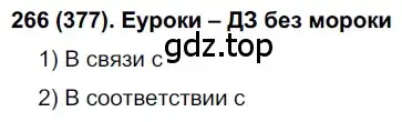 Решение 2. номер 377 (страница 52) гдз по русскому языку 7 класс Рыбченкова, Александрова, учебник 2 часть