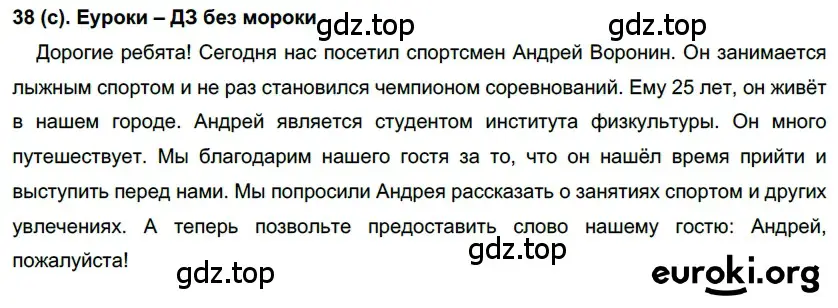 Решение 2. номер 38 (страница 21) гдз по русскому языку 7 класс Рыбченкова, Александрова, учебник 1 часть