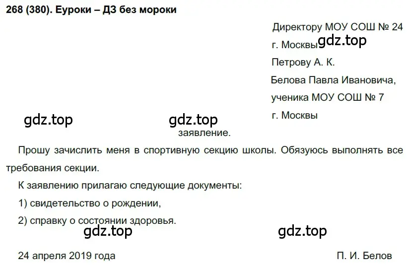 Решение 2. номер 380 (страница 53) гдз по русскому языку 7 класс Рыбченкова, Александрова, учебник 2 часть