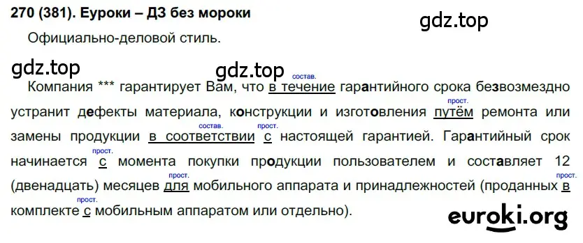 Решение 2. номер 381 (страница 53) гдз по русскому языку 7 класс Рыбченкова, Александрова, учебник 2 часть