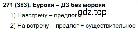 Решение 2. номер 383 (страница 54) гдз по русскому языку 7 класс Рыбченкова, Александрова, учебник 2 часть