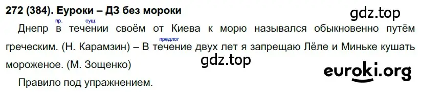 Решение 2. номер 384 (страница 54) гдз по русскому языку 7 класс Рыбченкова, Александрова, учебник 2 часть