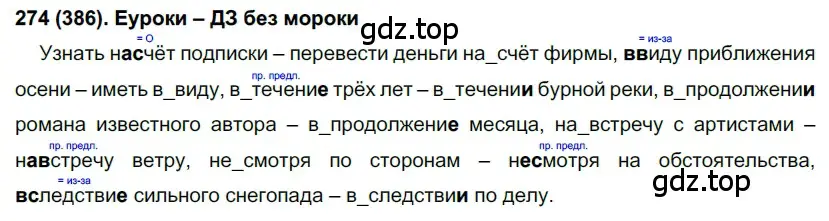 Решение 2. номер 386 (страница 55) гдз по русскому языку 7 класс Рыбченкова, Александрова, учебник 2 часть