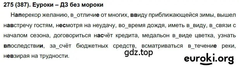 Решение 2. номер 387 (страница 55) гдз по русскому языку 7 класс Рыбченкова, Александрова, учебник 2 часть