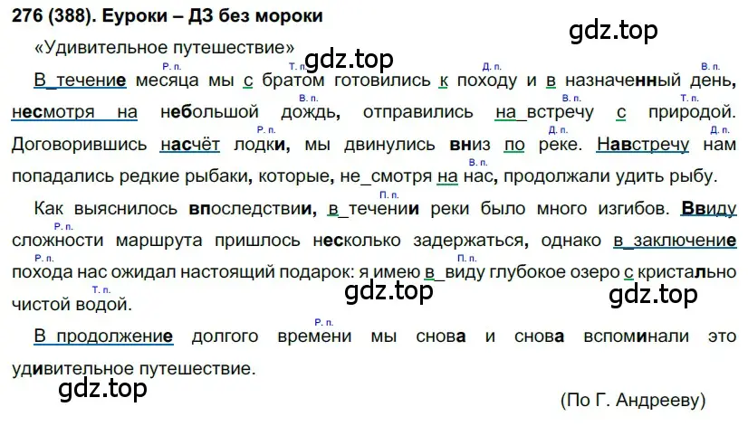 Решение 2. номер 388 (страница 56) гдз по русскому языку 7 класс Рыбченкова, Александрова, учебник 2 часть