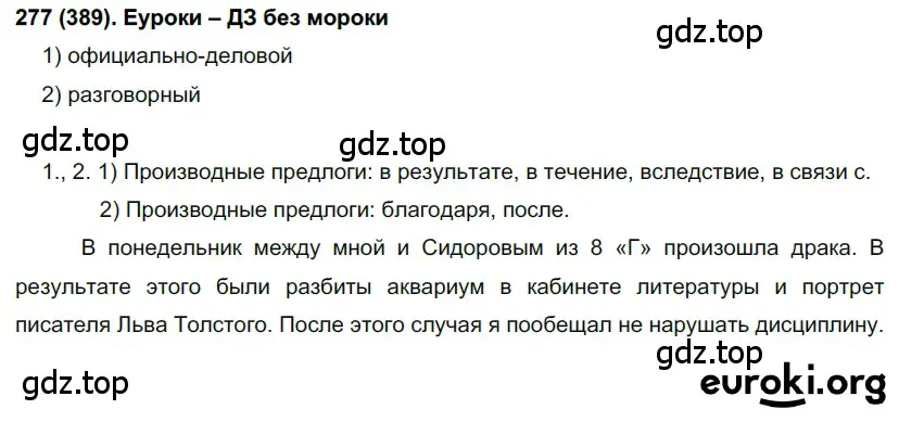 Решение 2. номер 389 (страница 56) гдз по русскому языку 7 класс Рыбченкова, Александрова, учебник 2 часть