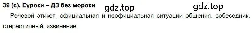 Решение 2. номер 39 (страница 22) гдз по русскому языку 7 класс Рыбченкова, Александрова, учебник 1 часть