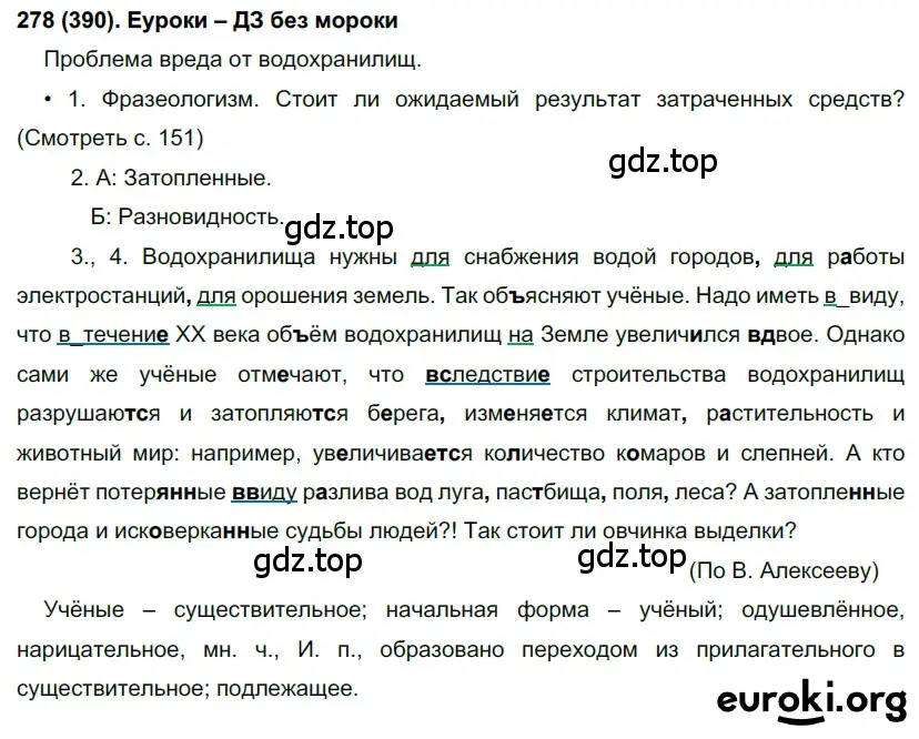 Решение 2. номер 390 (страница 57) гдз по русскому языку 7 класс Рыбченкова, Александрова, учебник 2 часть