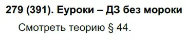 Решение 2. номер 391 (страница 57) гдз по русскому языку 7 класс Рыбченкова, Александрова, учебник 2 часть