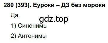 Решение 2. номер 393 (страница 58) гдз по русскому языку 7 класс Рыбченкова, Александрова, учебник 2 часть