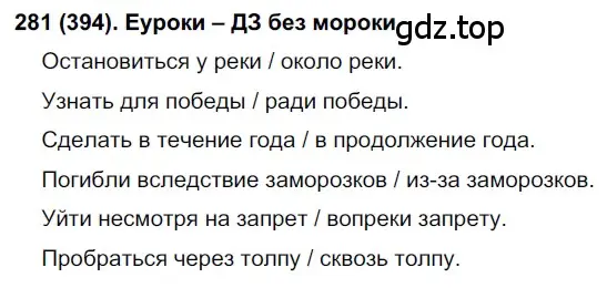 Решение 2. номер 394 (страница 58) гдз по русскому языку 7 класс Рыбченкова, Александрова, учебник 2 часть