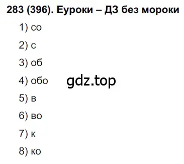 Решение 2. номер 396 (страница 59) гдз по русскому языку 7 класс Рыбченкова, Александрова, учебник 2 часть