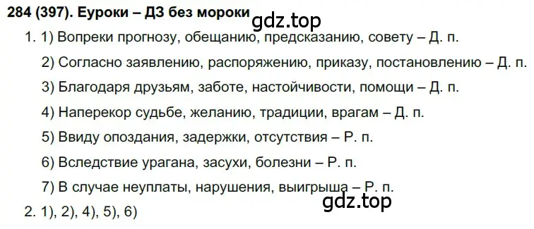 Решение 2. номер 397 (страница 59) гдз по русскому языку 7 класс Рыбченкова, Александрова, учебник 2 часть