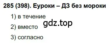 Решение 2. номер 398 (страница 59) гдз по русскому языку 7 класс Рыбченкова, Александрова, учебник 2 часть