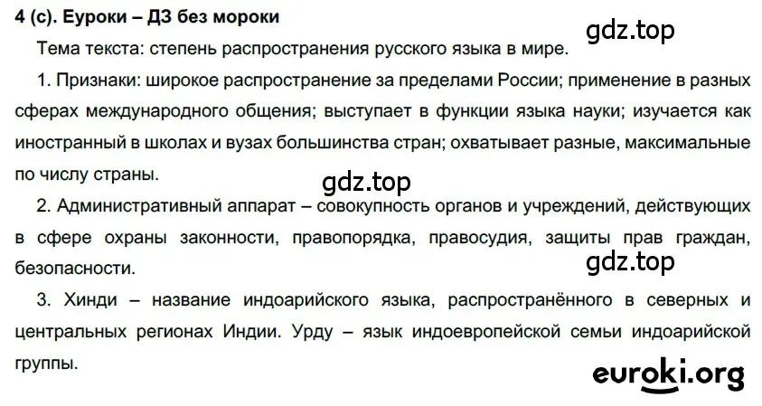 Решение 2. номер 4 (страница 5) гдз по русскому языку 7 класс Рыбченкова, Александрова, учебник 1 часть