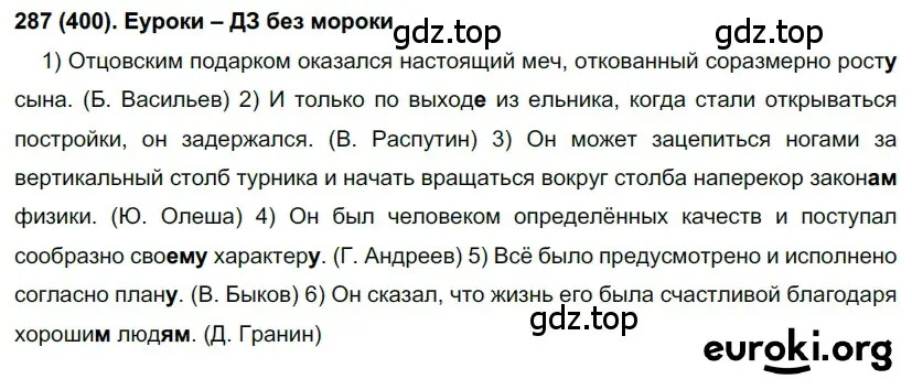 Решение 2. номер 400 (страница 60) гдз по русскому языку 7 класс Рыбченкова, Александрова, учебник 2 часть