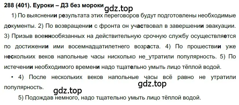 Решение 2. номер 401 (страница 60) гдз по русскому языку 7 класс Рыбченкова, Александрова, учебник 2 часть