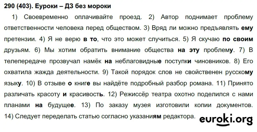 Решение 2. номер 403 (страница 61) гдз по русскому языку 7 класс Рыбченкова, Александрова, учебник 2 часть