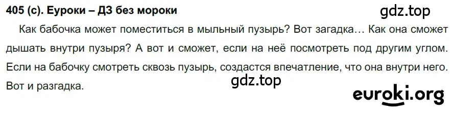 Решение 2. номер 405 (страница 62) гдз по русскому языку 7 класс Рыбченкова, Александрова, учебник 2 часть