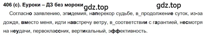 Решение 2. номер 406 (страница 63) гдз по русскому языку 7 класс Рыбченкова, Александрова, учебник 2 часть