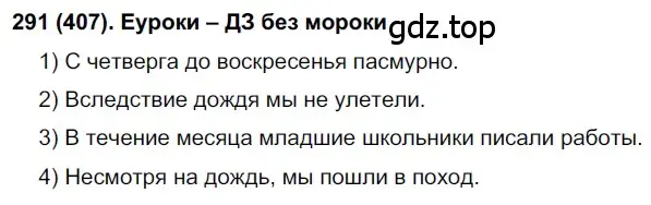 Решение 2. номер 407 (страница 63) гдз по русскому языку 7 класс Рыбченкова, Александрова, учебник 2 часть