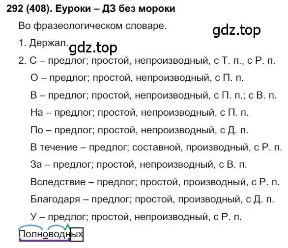 Решение 2. номер 408 (страница 63) гдз по русскому языку 7 класс Рыбченкова, Александрова, учебник 2 часть