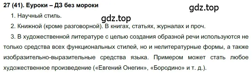 Решение 2. номер 41 (страница 23) гдз по русскому языку 7 класс Рыбченкова, Александрова, учебник 1 часть