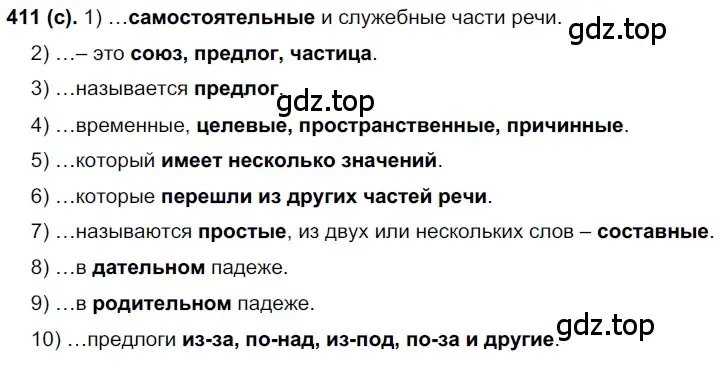 Решение 2. номер 411 (страница 65) гдз по русскому языку 7 класс Рыбченкова, Александрова, учебник 2 часть