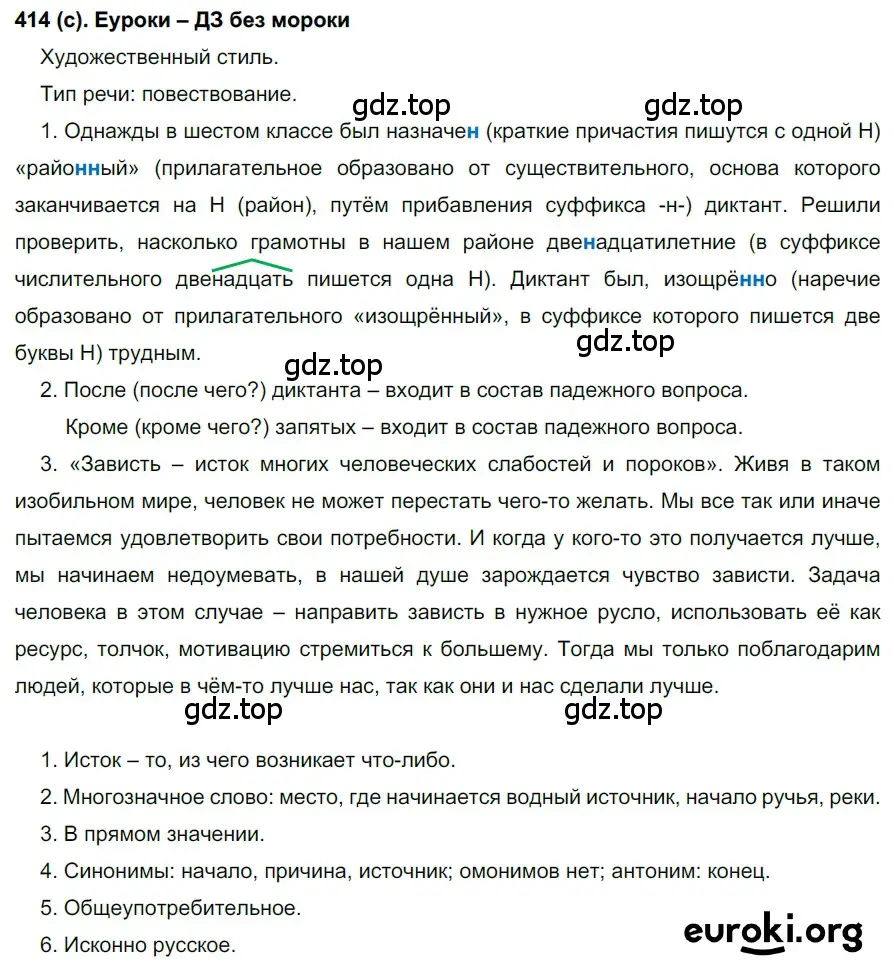 Решение 2. номер 414 (страница 67) гдз по русскому языку 7 класс Рыбченкова, Александрова, учебник 2 часть