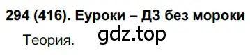 Решение 2. номер 416 (страница 68) гдз по русскому языку 7 класс Рыбченкова, Александрова, учебник 2 часть