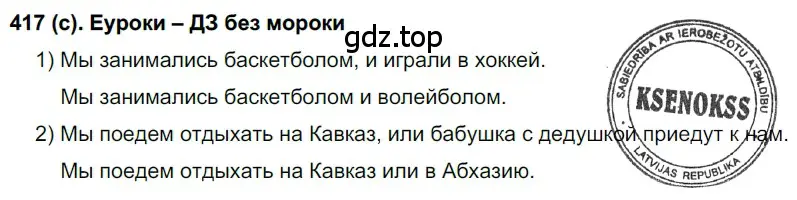 Решение 2. номер 417 (страница 68) гдз по русскому языку 7 класс Рыбченкова, Александрова, учебник 2 часть