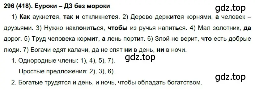 Решение 2. номер 418 (страница 69) гдз по русскому языку 7 класс Рыбченкова, Александрова, учебник 2 часть