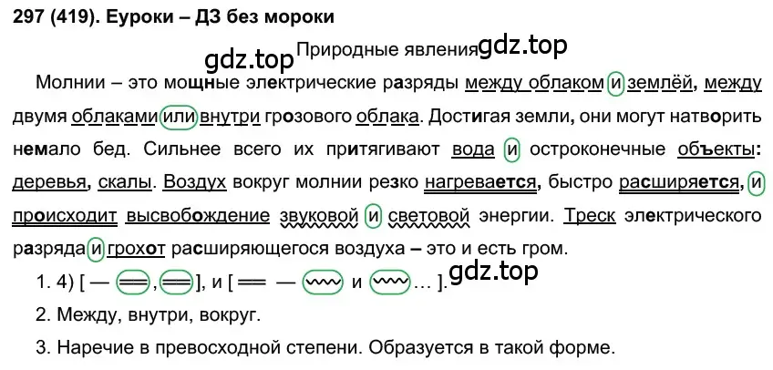 Решение 2. номер 419 (страница 69) гдз по русскому языку 7 класс Рыбченкова, Александрова, учебник 2 часть